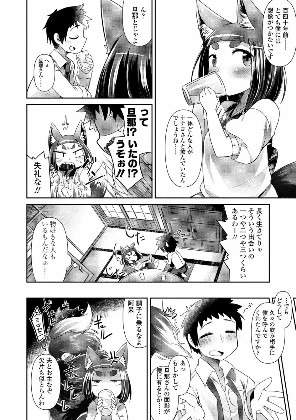 妖怪小料理屋にようこそ Page.20