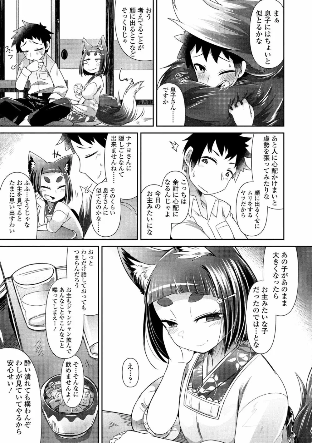 妖怪小料理屋にようこそ Page.21