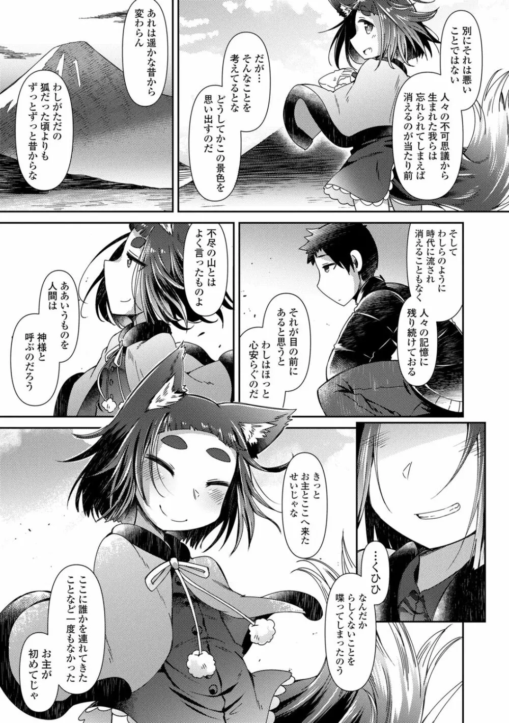 妖怪小料理屋にようこそ Page.45