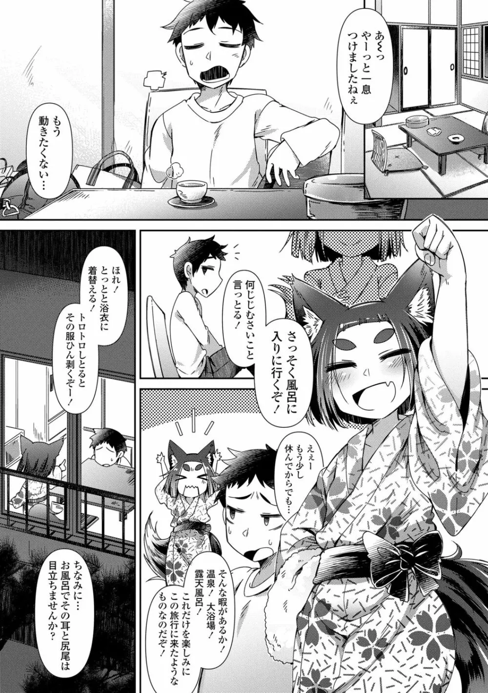 妖怪小料理屋にようこそ Page.48