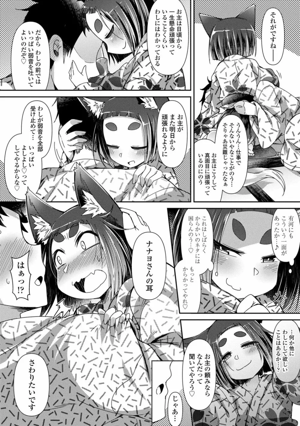 妖怪小料理屋にようこそ Page.56