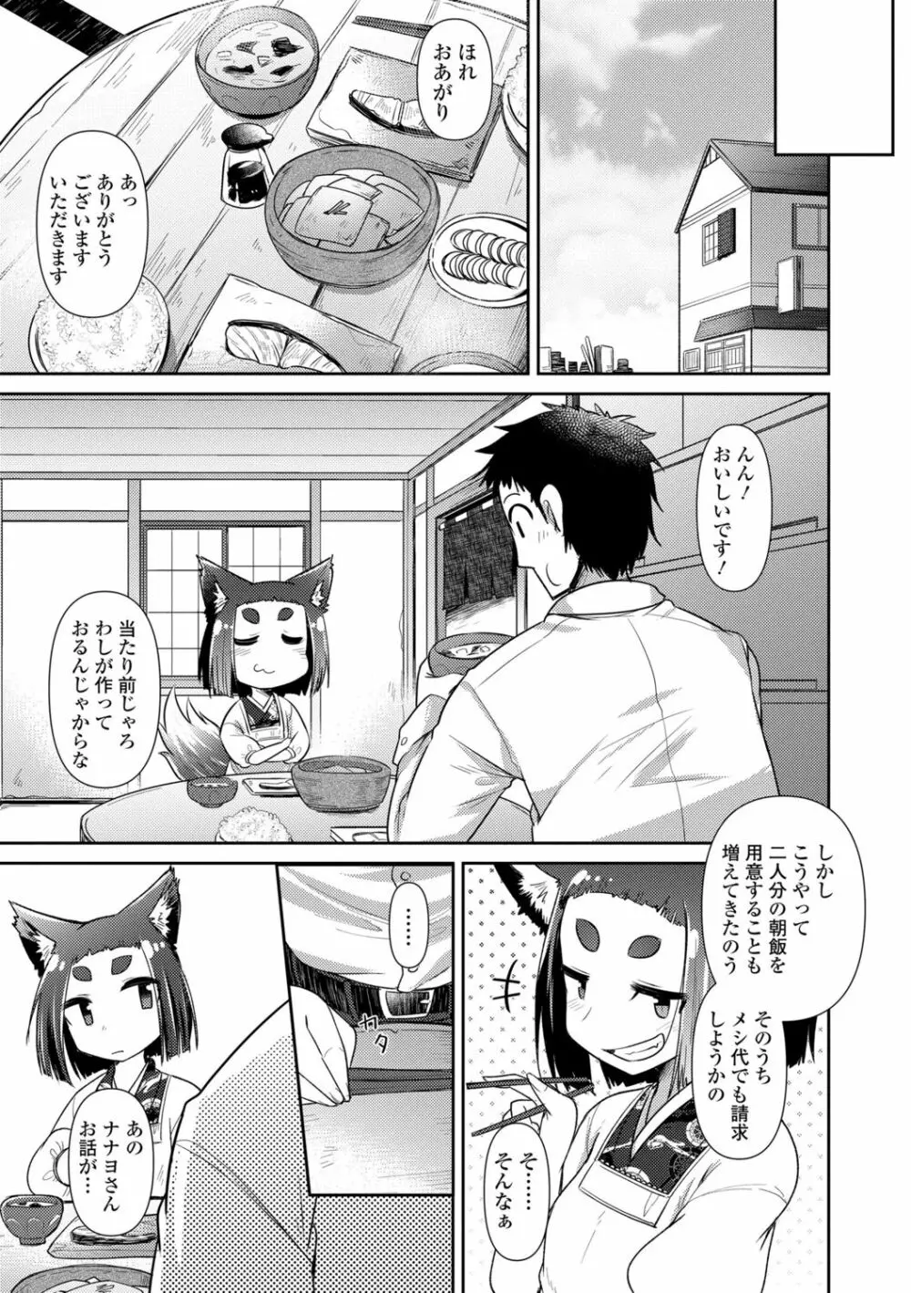 妖怪小料理屋にようこそ Page.73