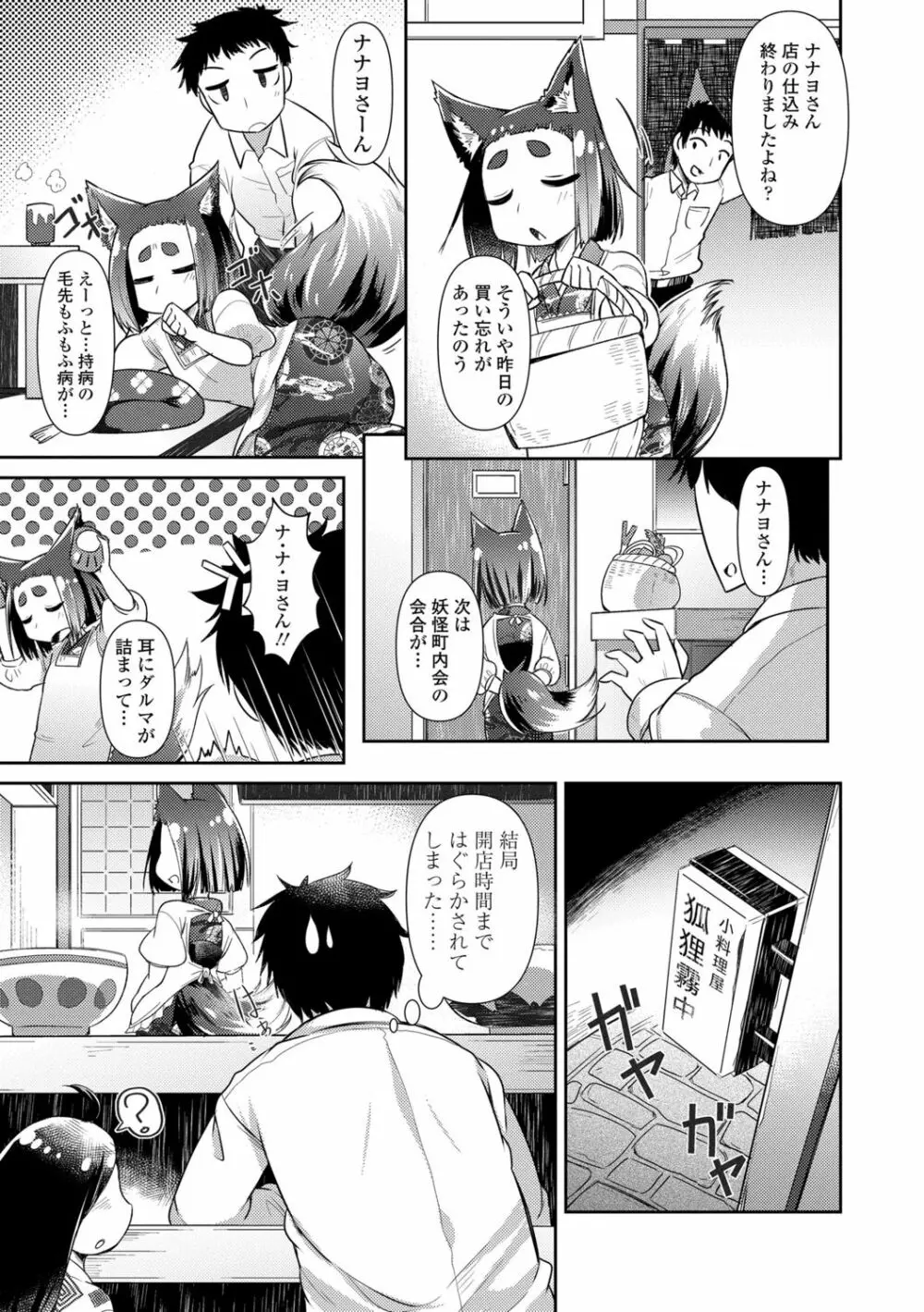 妖怪小料理屋にようこそ Page.75