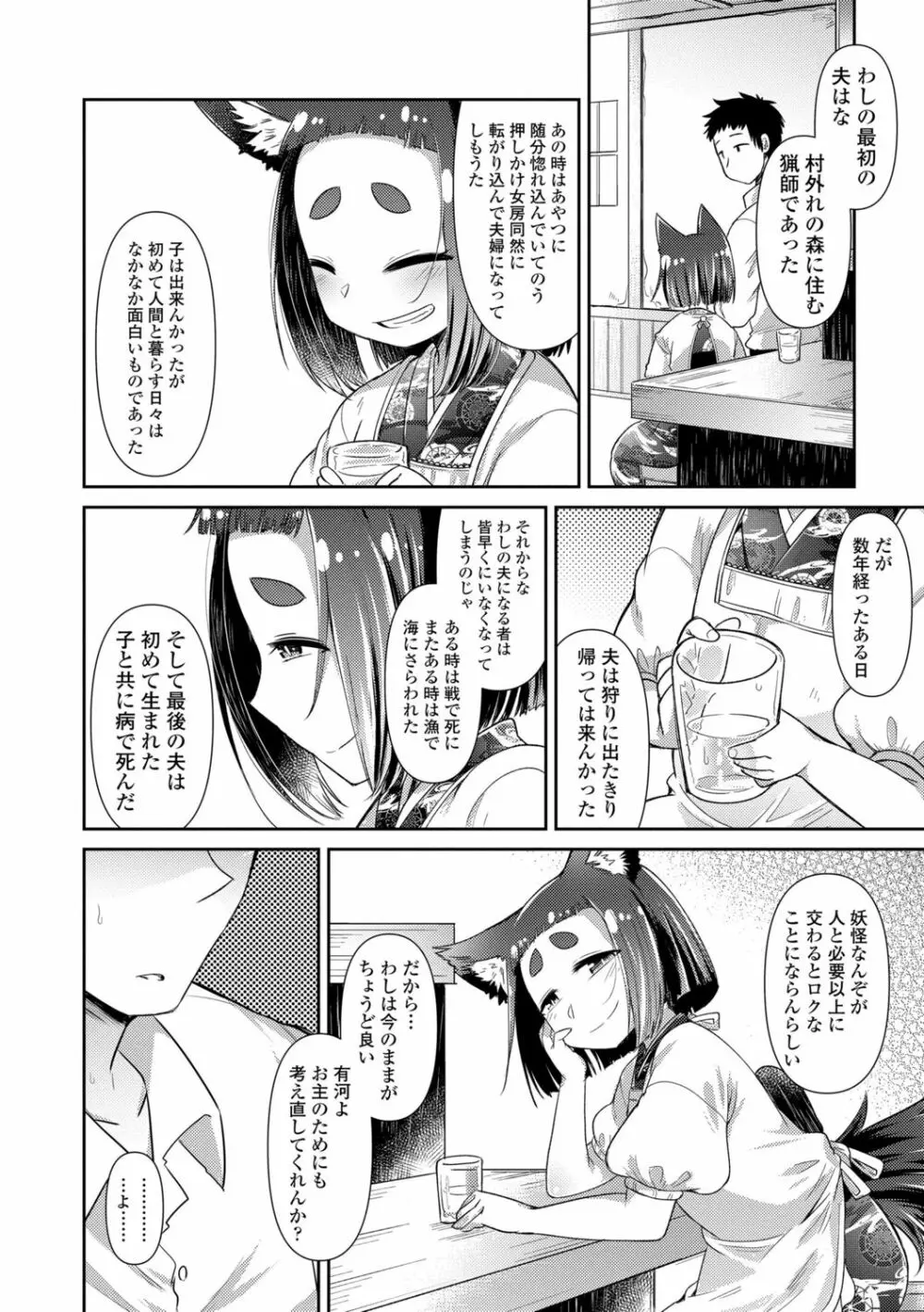 妖怪小料理屋にようこそ Page.78