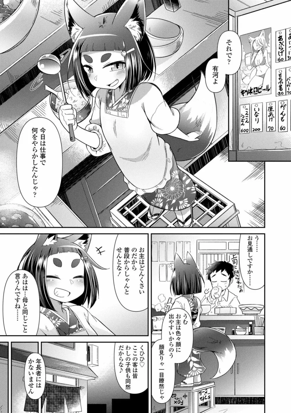 妖怪小料理屋にようこそ Page.9