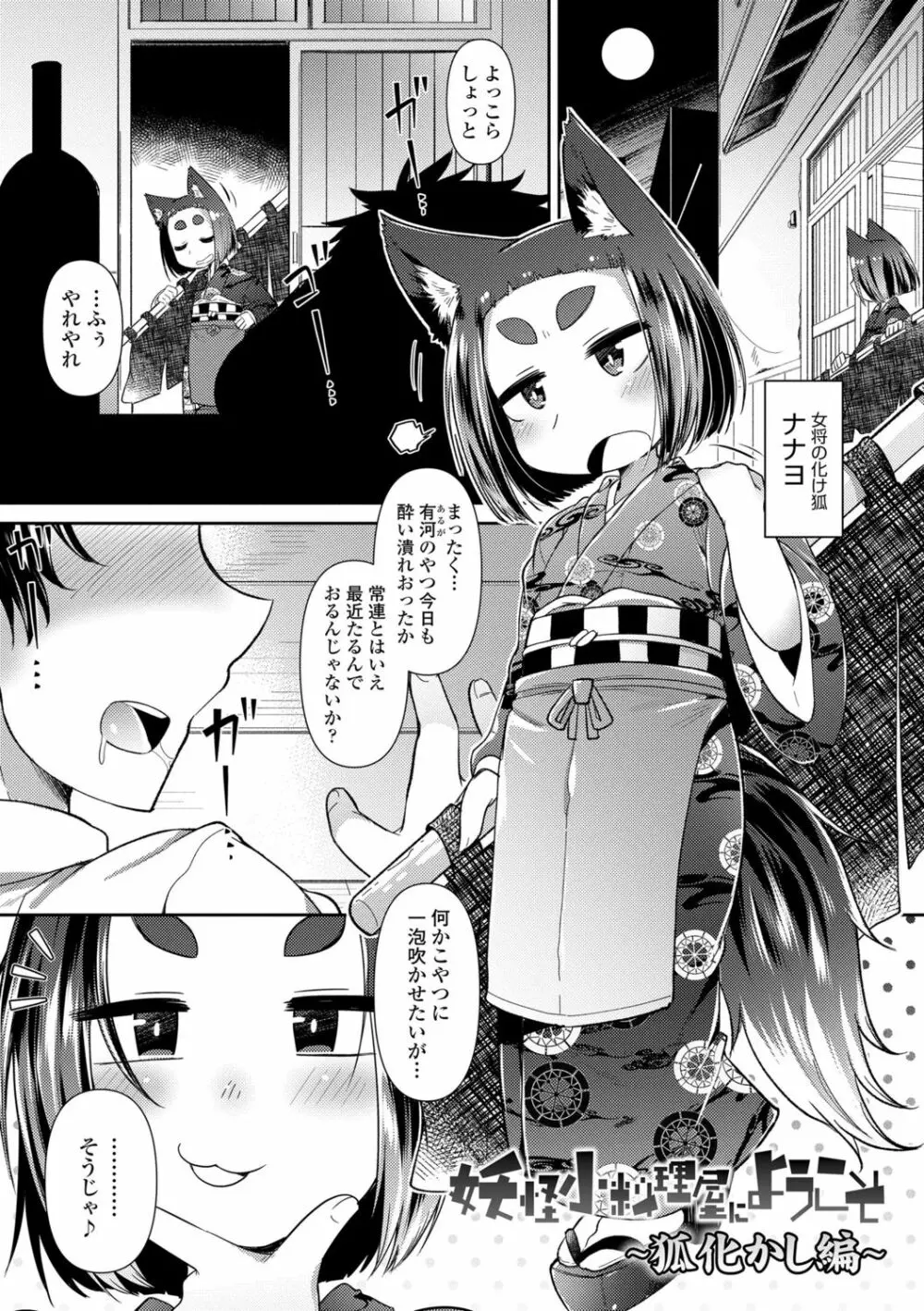 妖怪小料理屋にようこそ Page.93