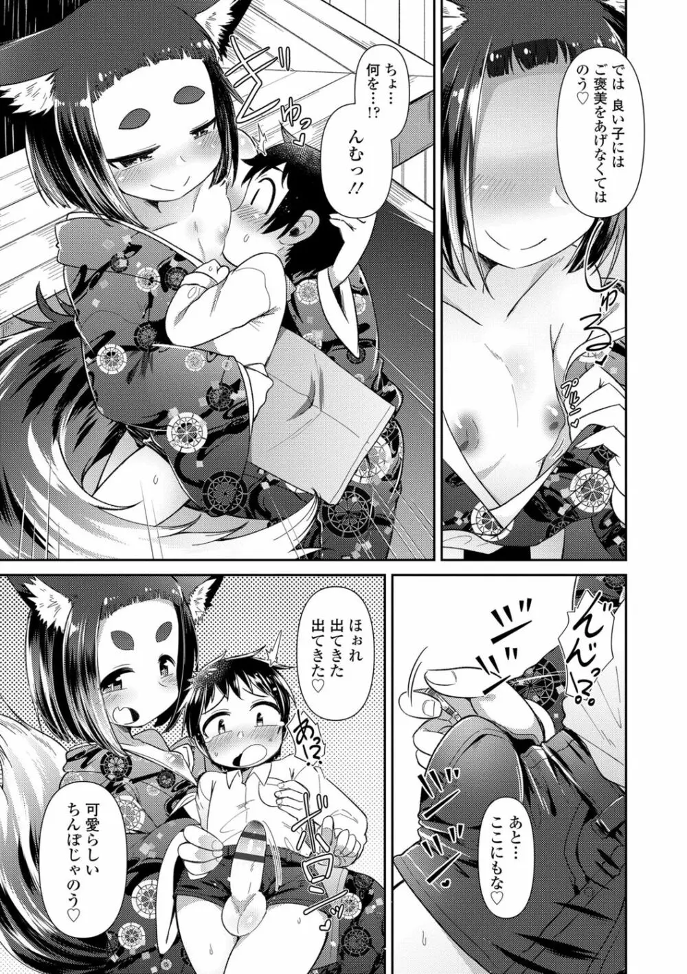 妖怪小料理屋にようこそ Page.97