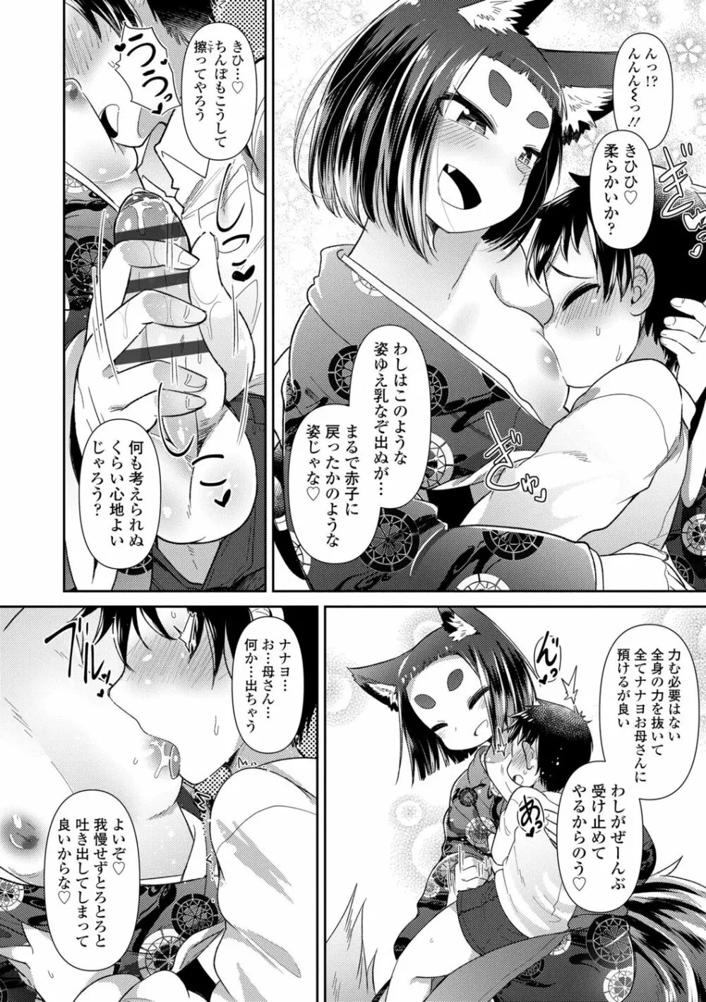 妖怪小料理屋にようこそ Page.98