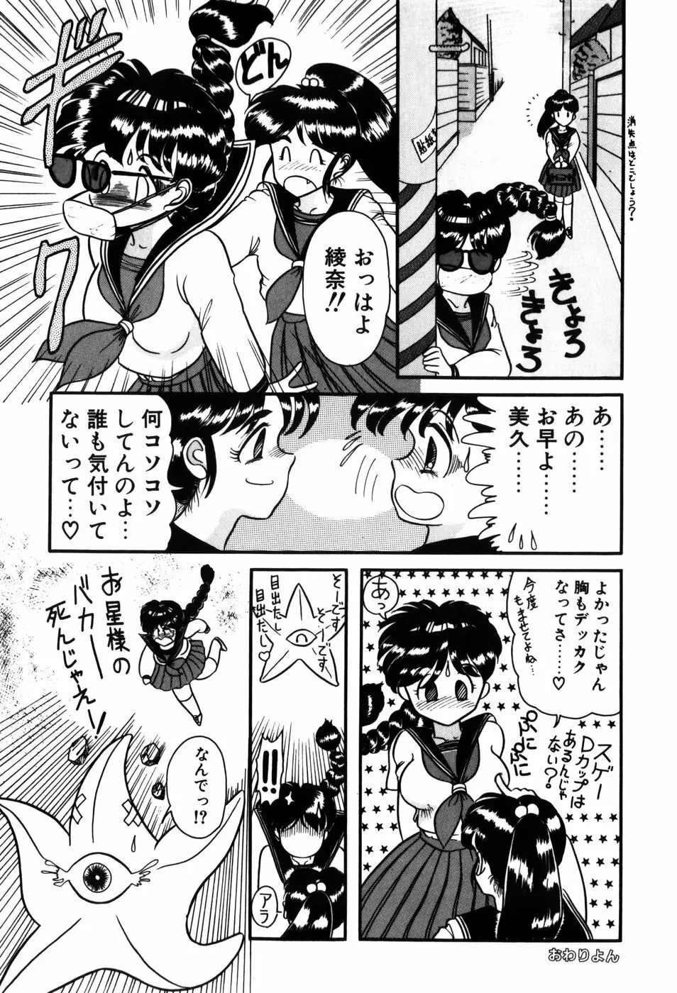 気まぐれな天使たち Page.102