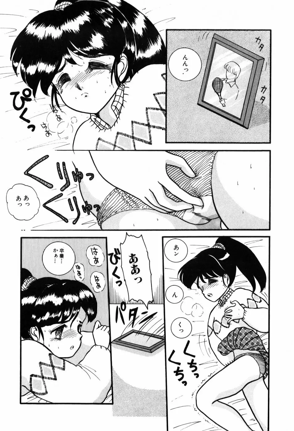 気まぐれな天使たち Page.106