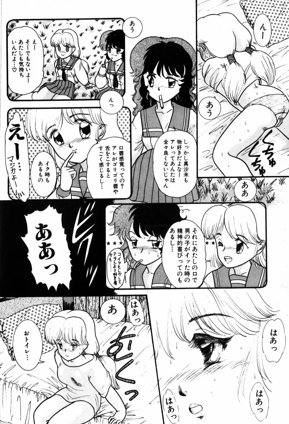 気まぐれな天使たち Page.11