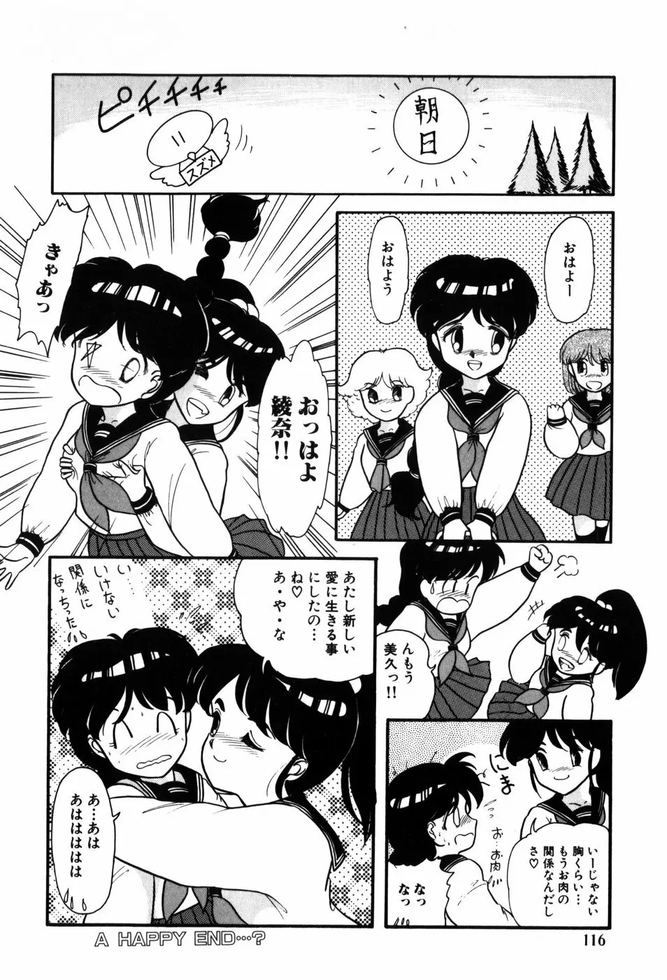 気まぐれな天使たち Page.116