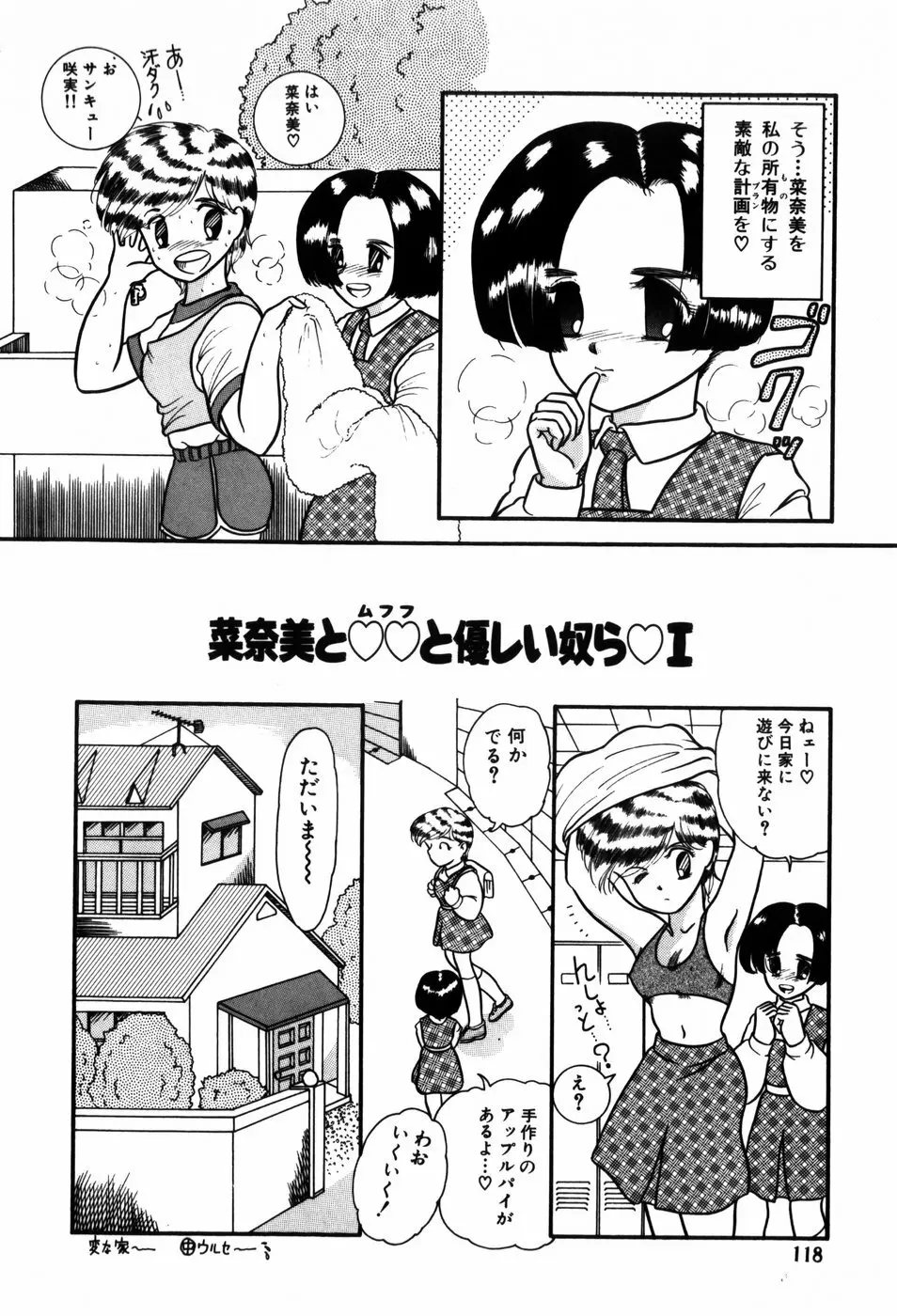 気まぐれな天使たち Page.118