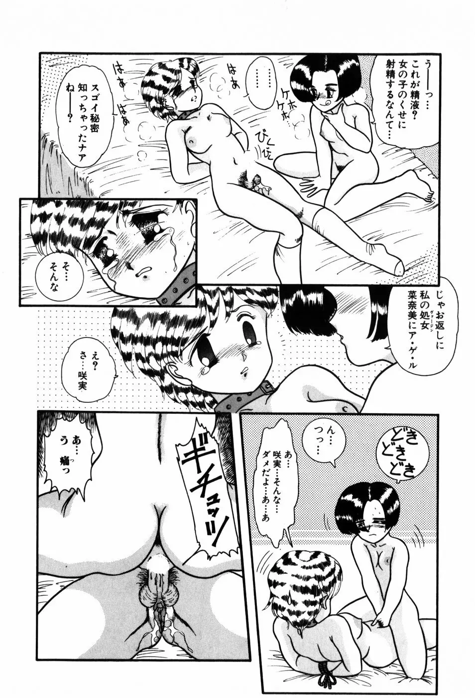 気まぐれな天使たち Page.126