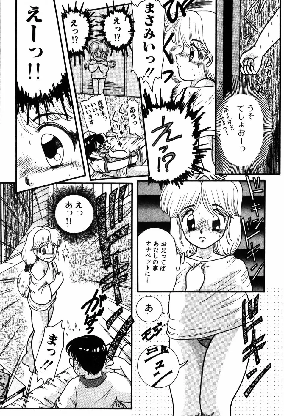 気まぐれな天使たち Page.13