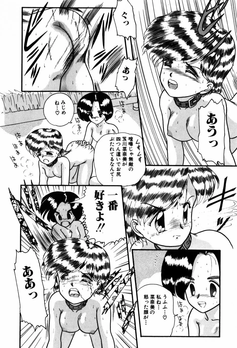 気まぐれな天使たち Page.136