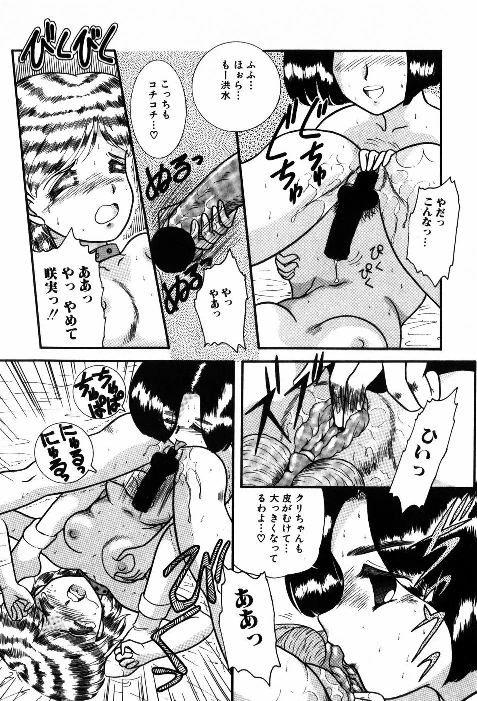 気まぐれな天使たち Page.138