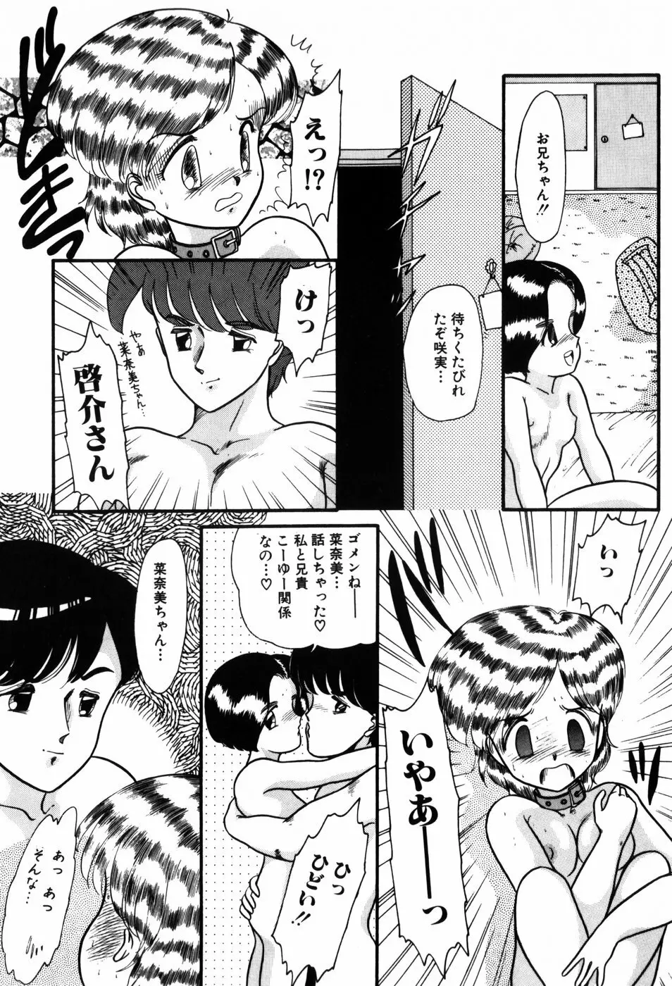 気まぐれな天使たち Page.140