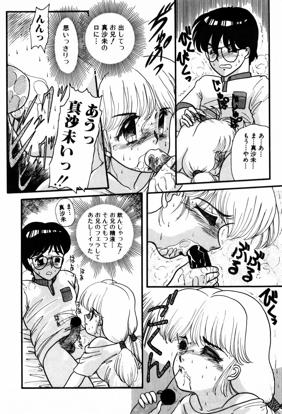 気まぐれな天使たち Page.16