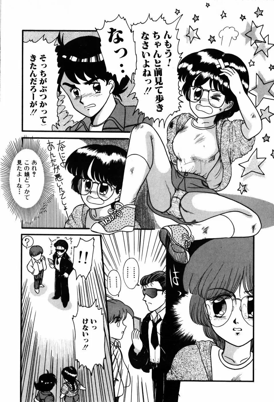 気まぐれな天使たち Page.21