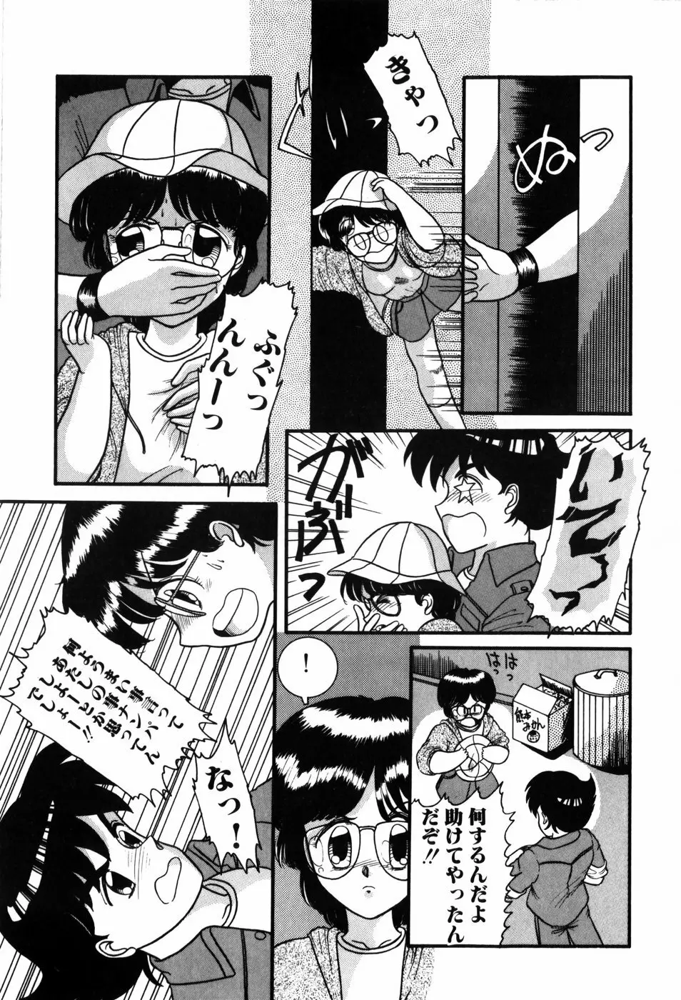 気まぐれな天使たち Page.23