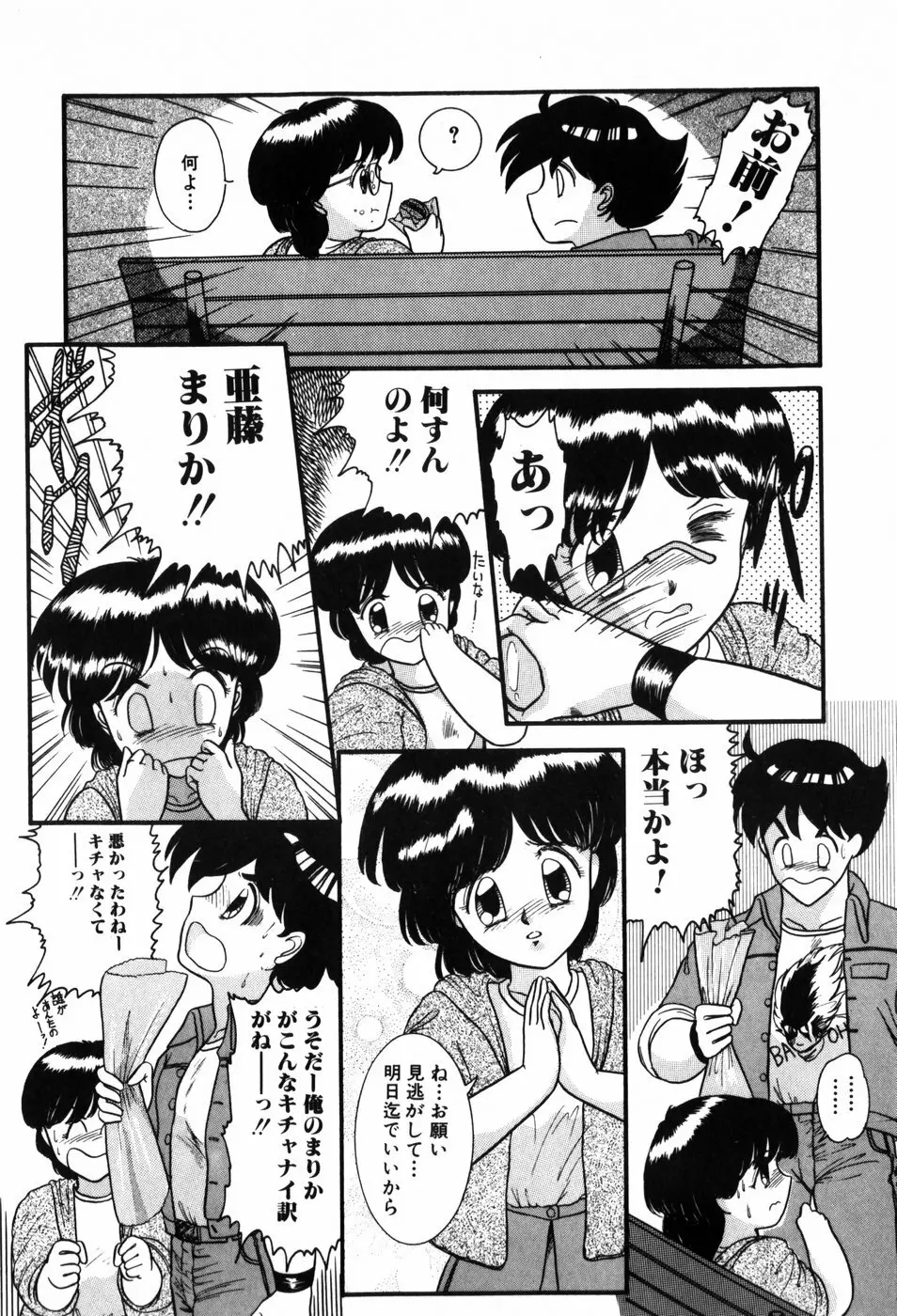 気まぐれな天使たち Page.26