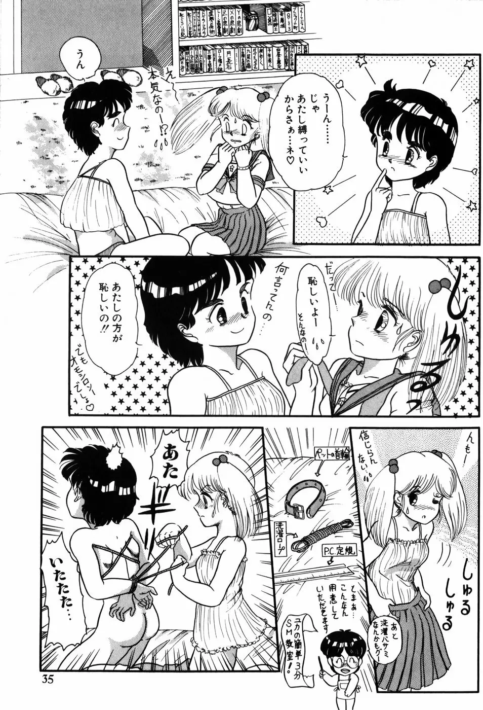 気まぐれな天使たち Page.35