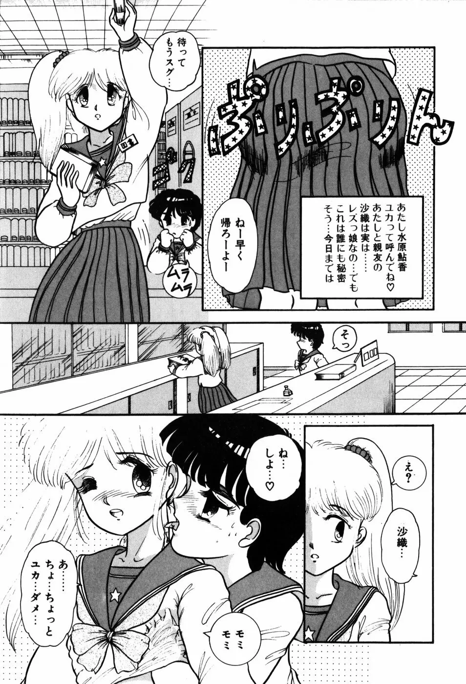 気まぐれな天使たち Page.45