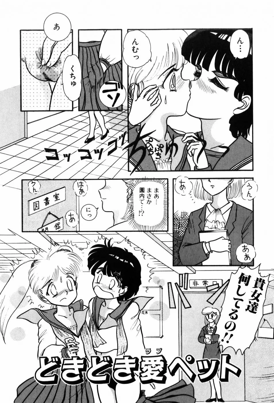 気まぐれな天使たち Page.46