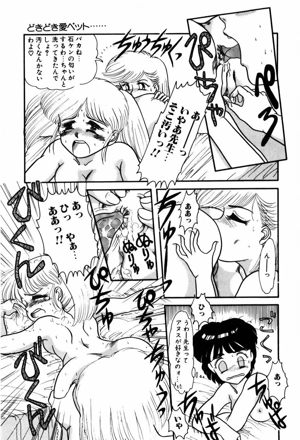 気まぐれな天使たち Page.53