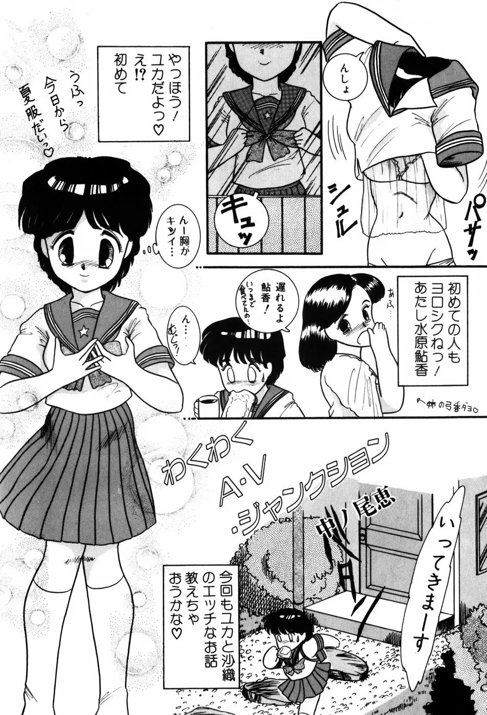 気まぐれな天使たち Page.59