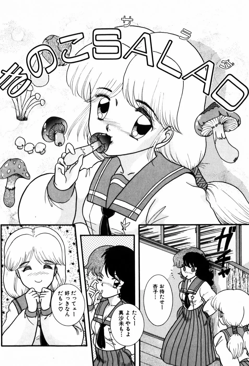 気まぐれな天使たち Page.6