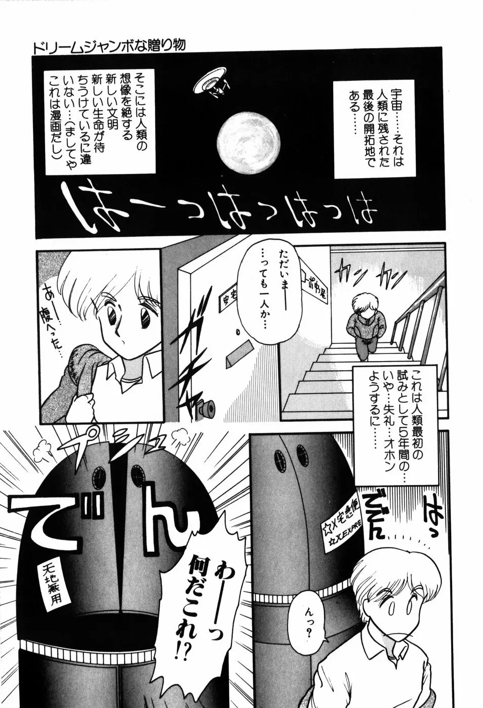 気まぐれな天使たち Page.75