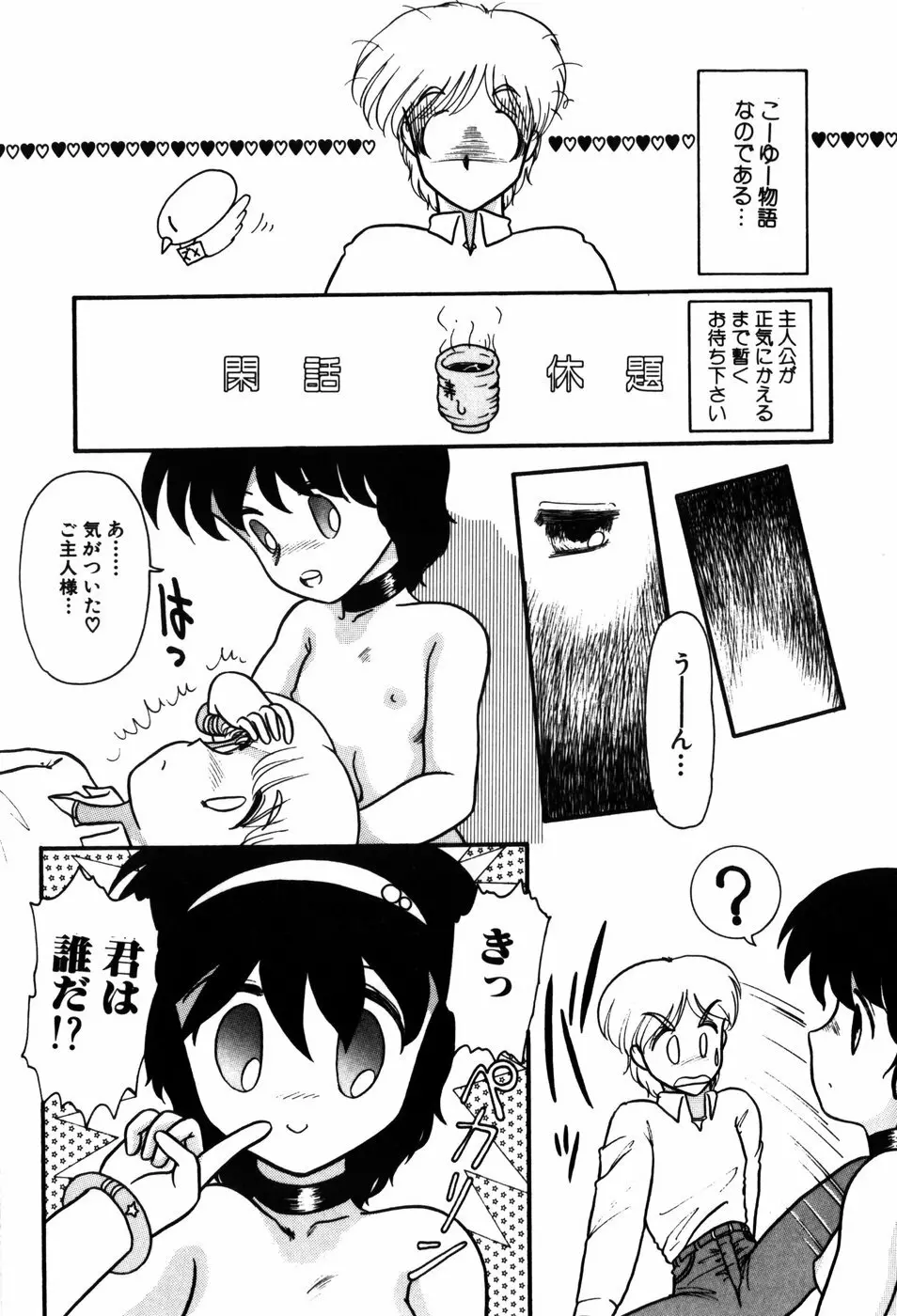 気まぐれな天使たち Page.77