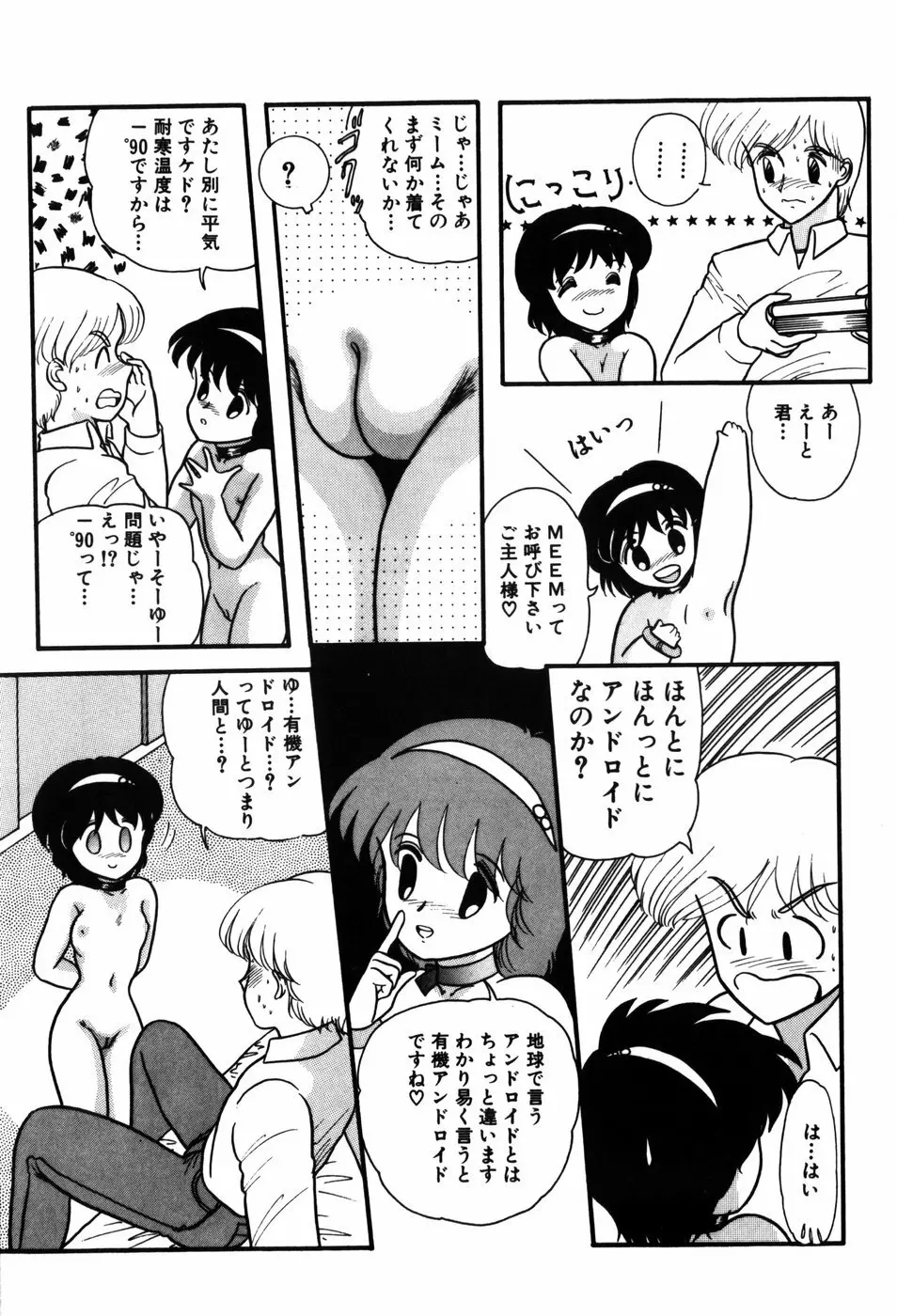 気まぐれな天使たち Page.81