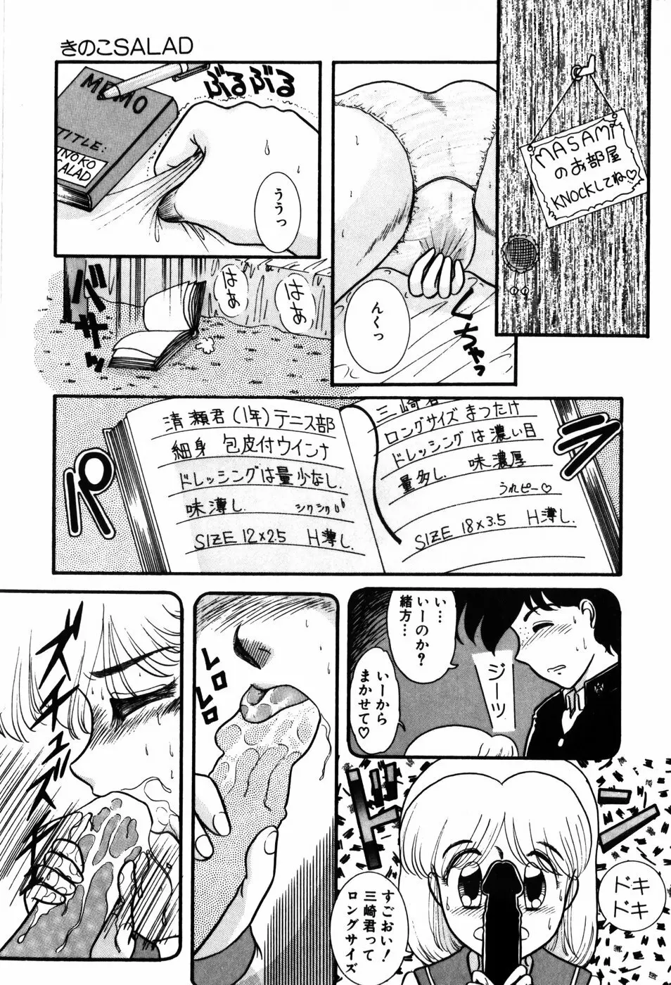 気まぐれな天使たち Page.9