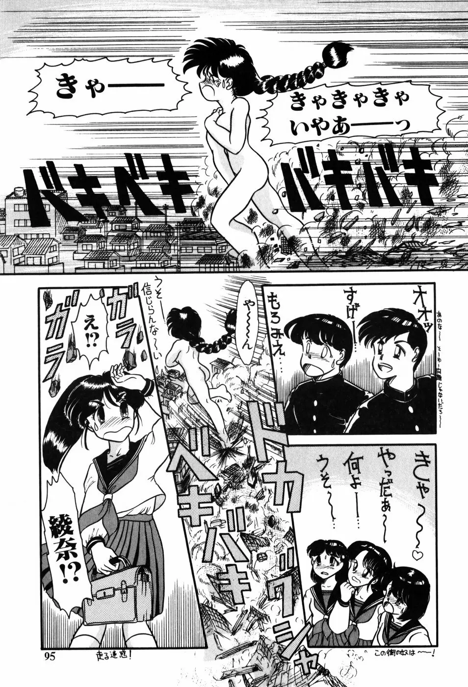 気まぐれな天使たち Page.95