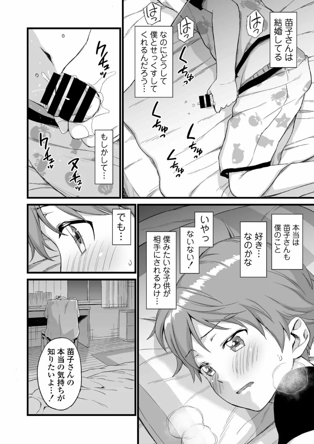 おっぱいな夏休み 総集編 Page.115