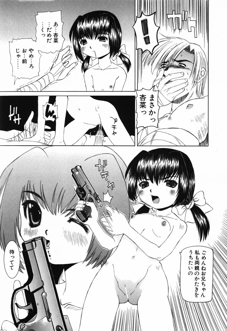 妹のだいじなとこ Page.114