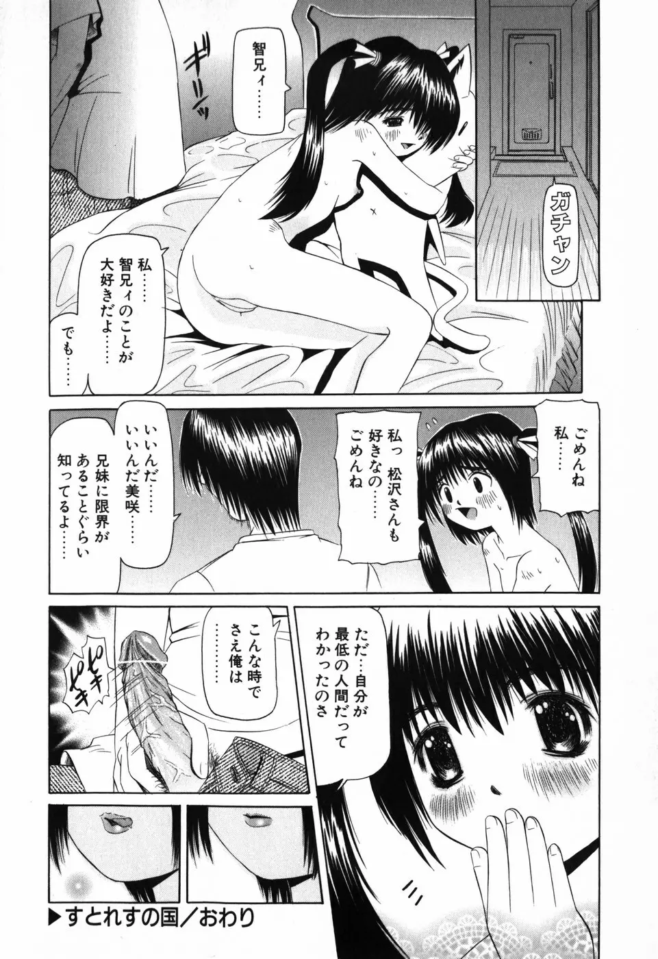 妹のだいじなとこ Page.27