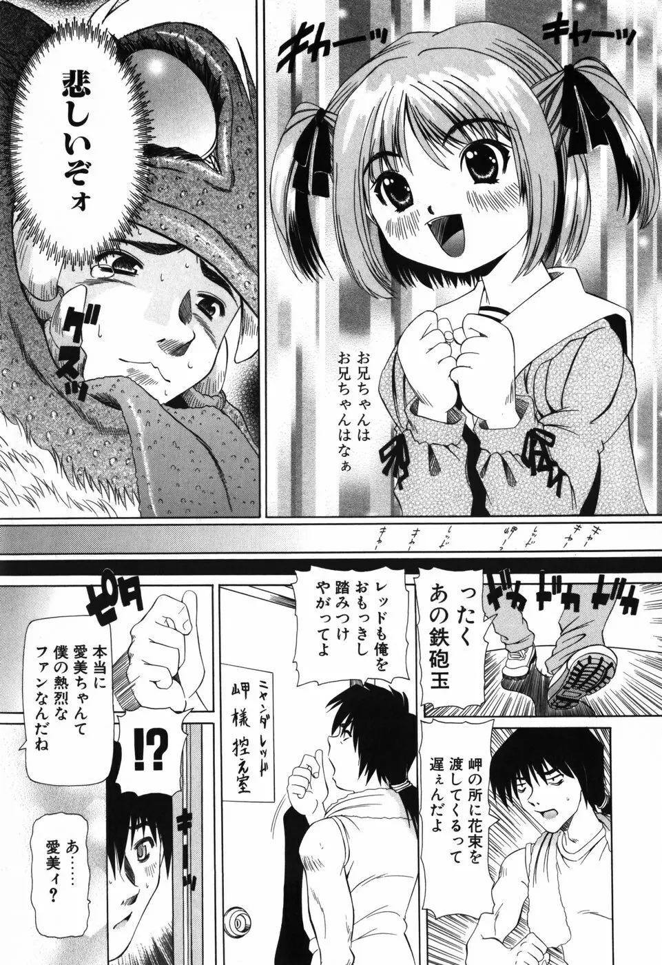 妹のだいじなとこ Page.30