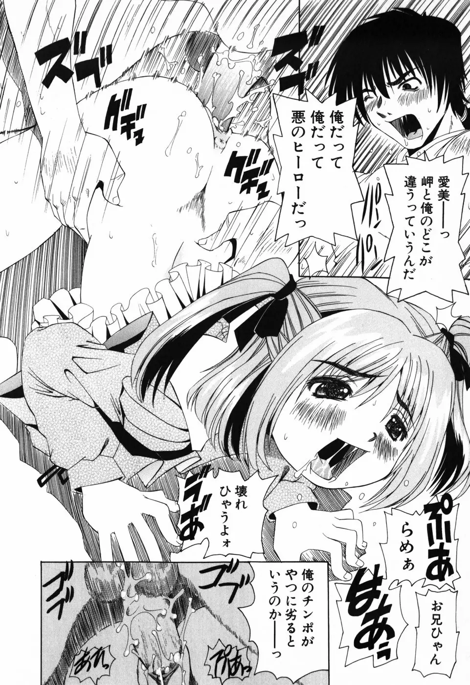 妹のだいじなとこ Page.39