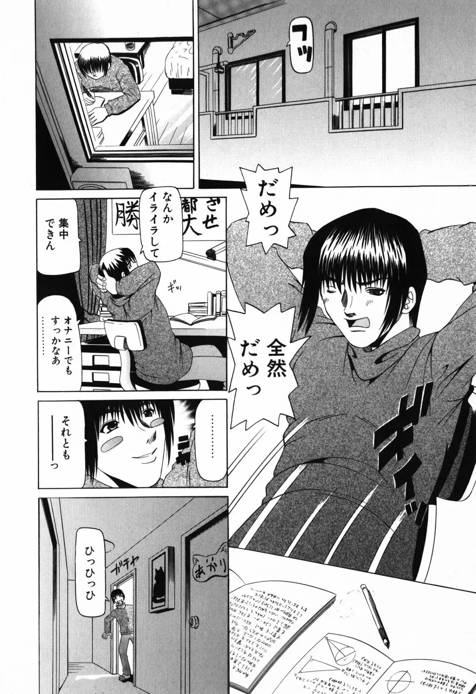 妹のだいじなとこ Page.89