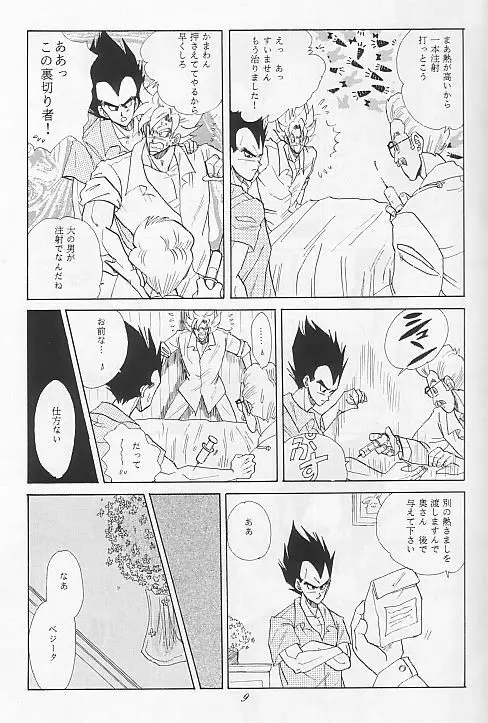 LOVE PARADE Page.7