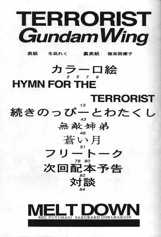 TERRORIST テロリスト Page.6