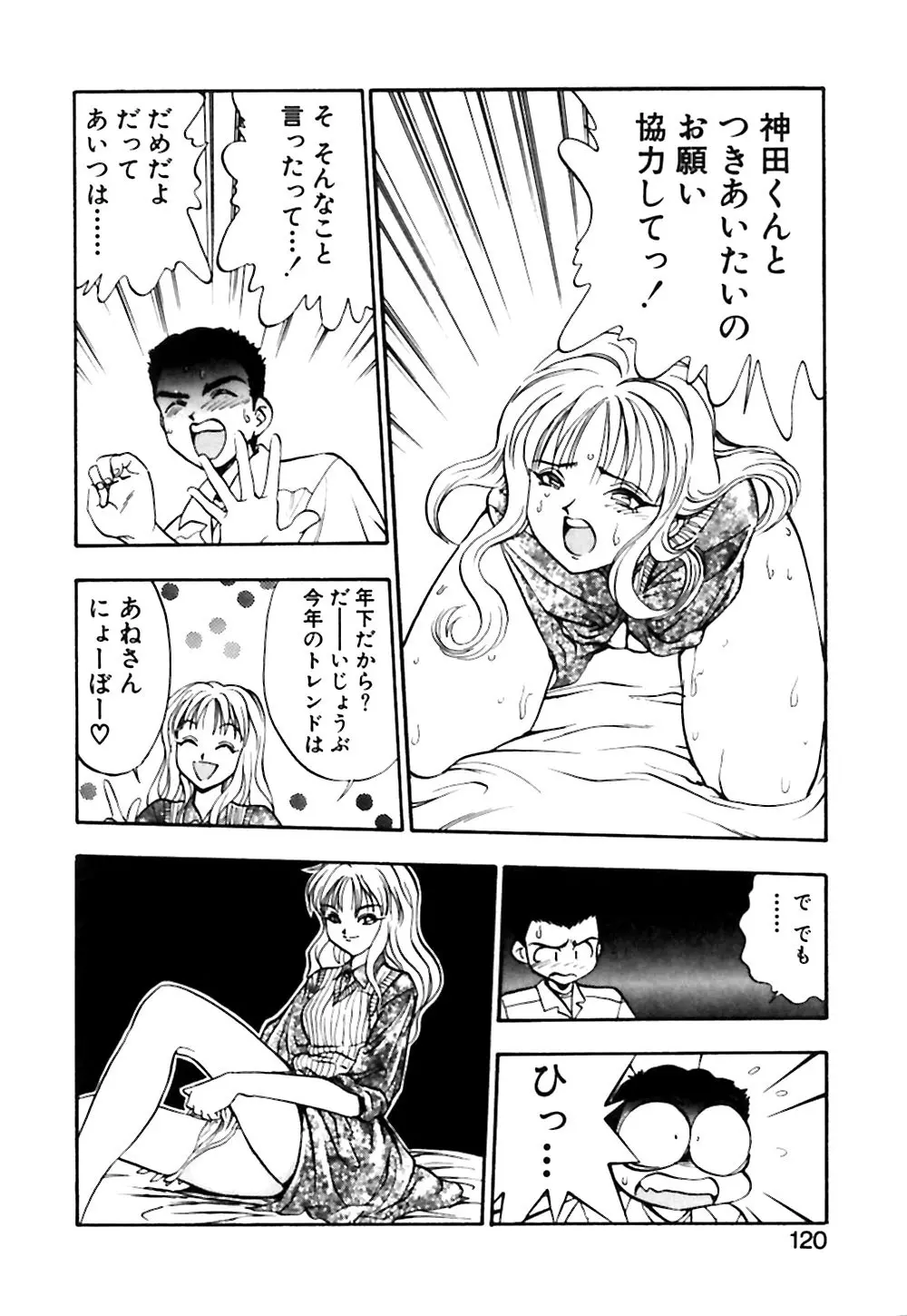 男の子の秘密 Page.121