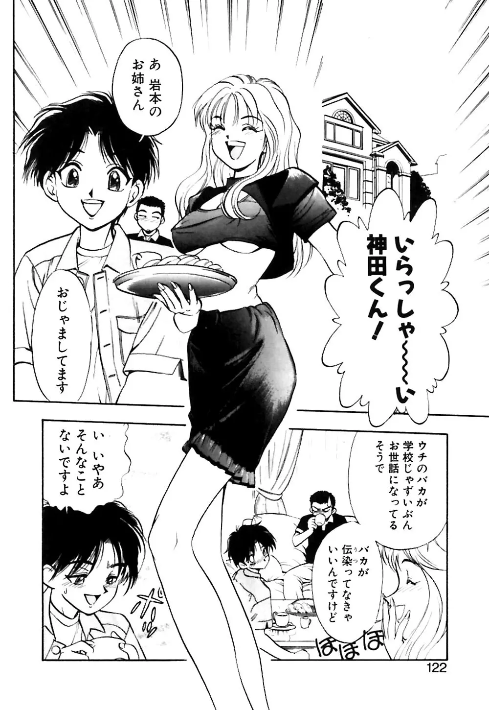 男の子の秘密 Page.123