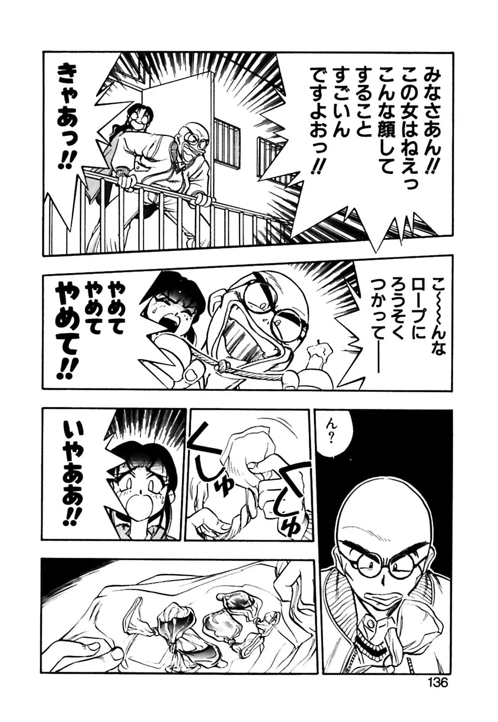 男の子の秘密 Page.137