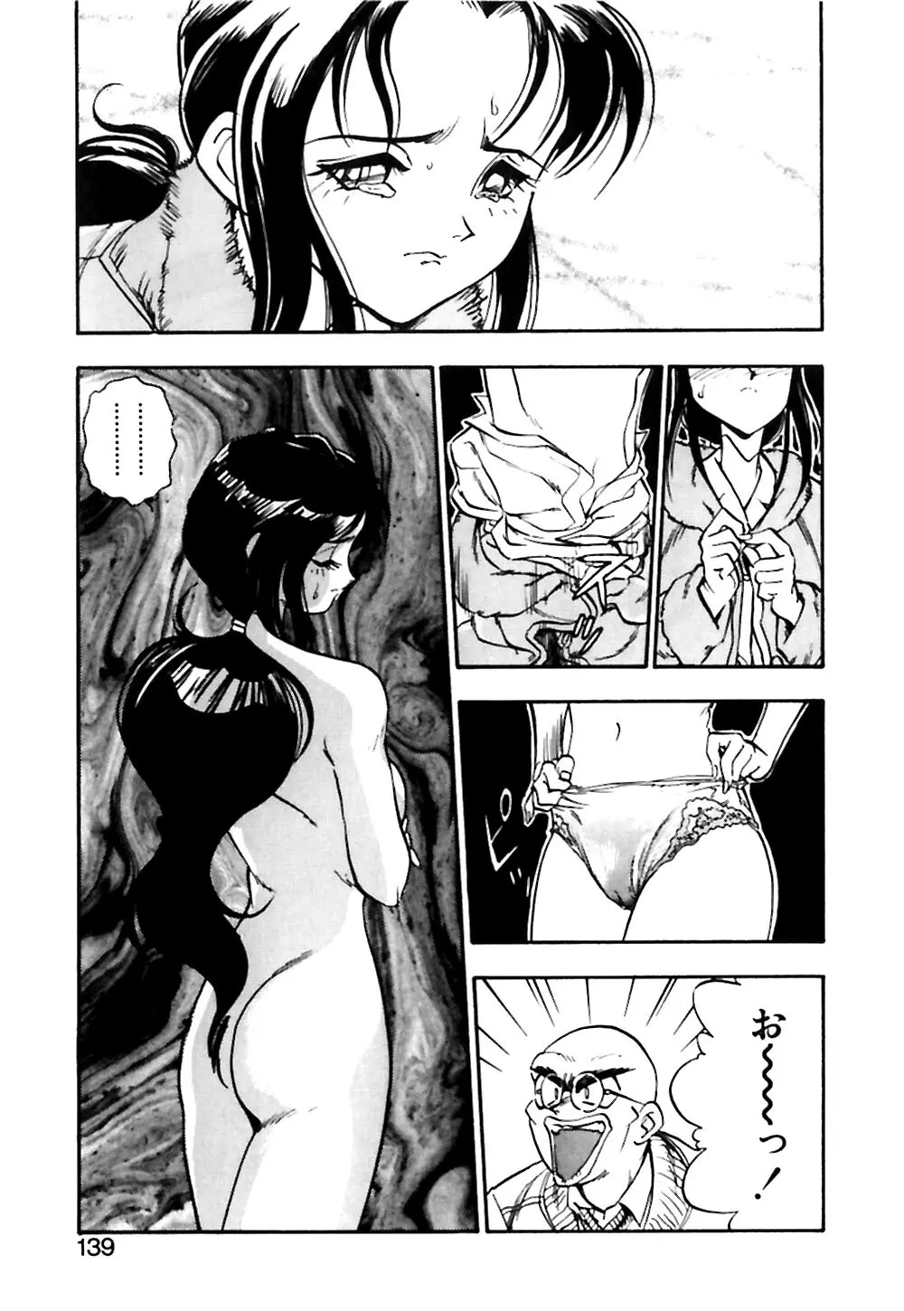 男の子の秘密 Page.140