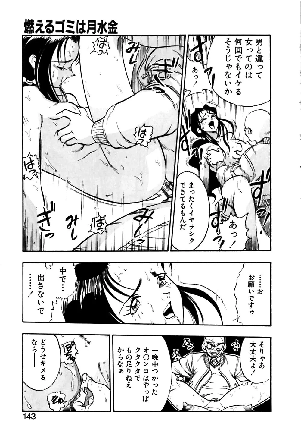 男の子の秘密 Page.144